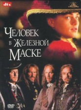 Человек в железной маске / The Man in the Iron Mask (1998)