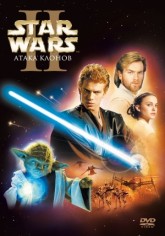Звездные войны: Эпизод 2 – Атака клонов / Star Wars: Episode II - Attack of the Clones (2002)