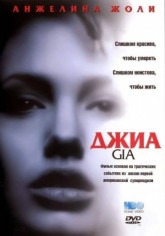 Джиа / Gia (1998)