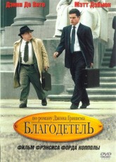 Благодетель / The Rainmaker (1997)