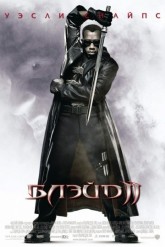 Блэйд 2 / Blade II (2002)