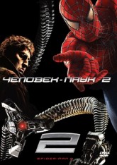 Человек-паук 2 / Spider-Man 2 (2004)