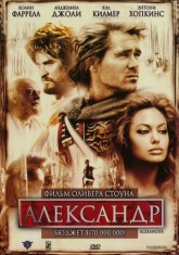 Александр / Alexander (2004)
