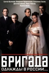 Бригада (2002) - самый крутой русский сериал