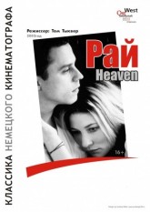 Рай / Heaven (2002)