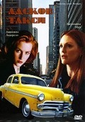 Адское такси / Chicago Cab (1997)
