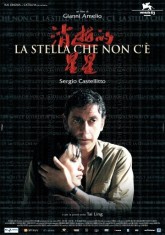 Потерянная звезда / La stella che non c'? (2006)