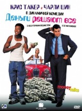 Деньги решают все / Money Talks (1997)