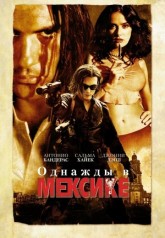 Однажды в Мексике: Отчаянный 2 / Once Upon a Time in Mexico (2003)