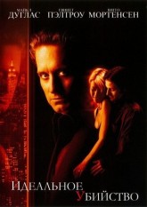 Идеальное убийство / A Perfect Murder (1998)