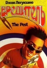 Вредитель / The Pest (1997)