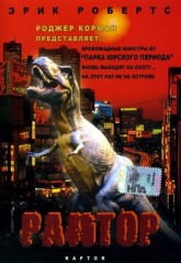 Раптор / Raptor (2001)
