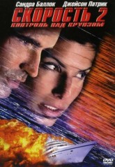 Скорость 2: Контроль над круизом / Speed 2: Cruise Control (1997)