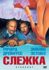 Слежка / Stakeout (1987)